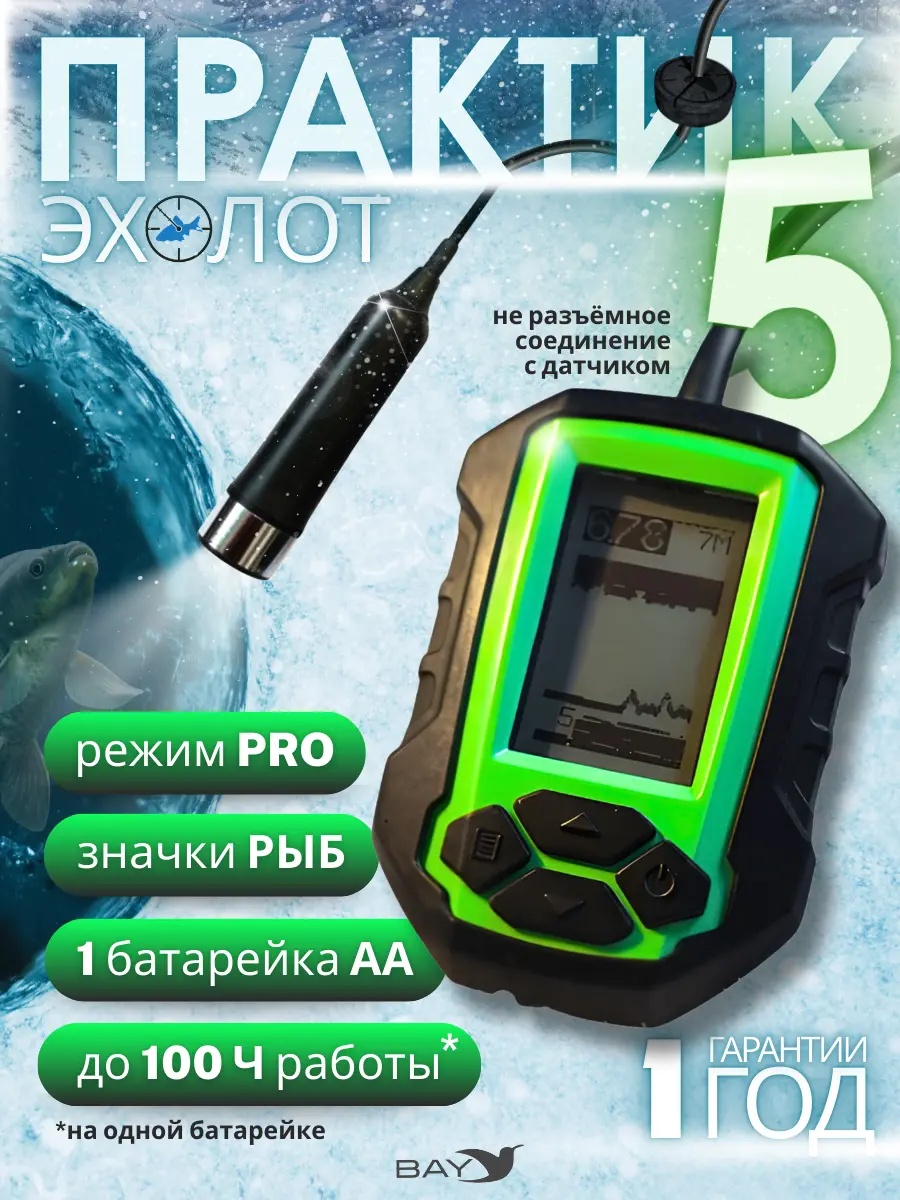 Эхолот Практик 5 - фото3