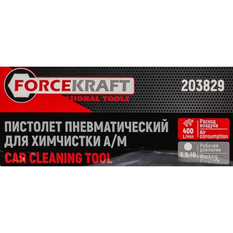 Пистолет пневматический для химчистки а/м FORCEKRAFT FK-203829 - фото2