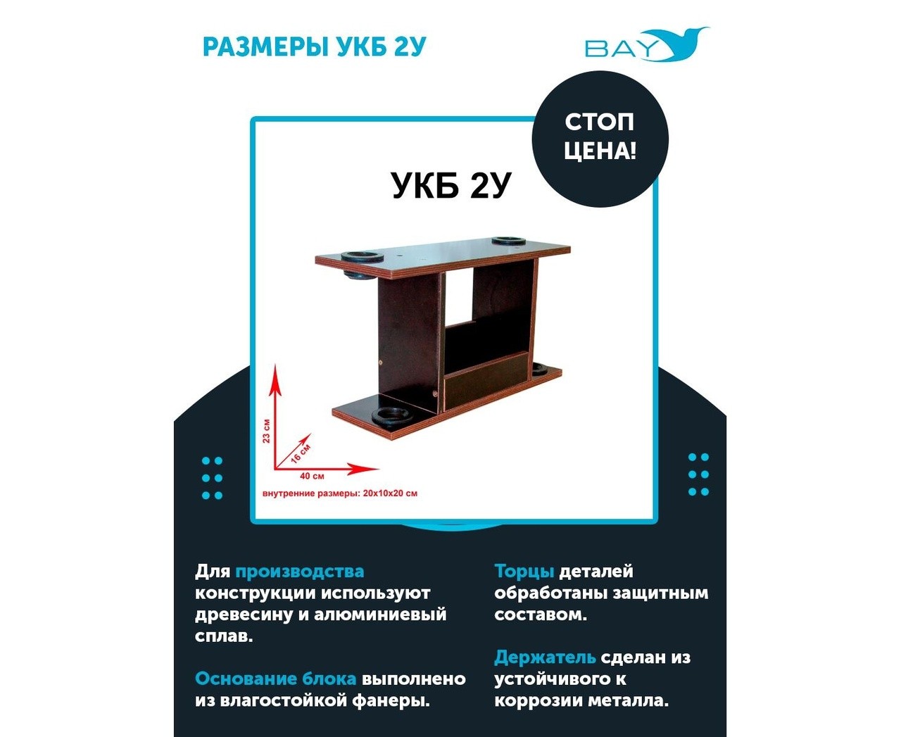 Универсальный крепежный блок с отверстиями под 2 удилища УКБ 2У - фото4