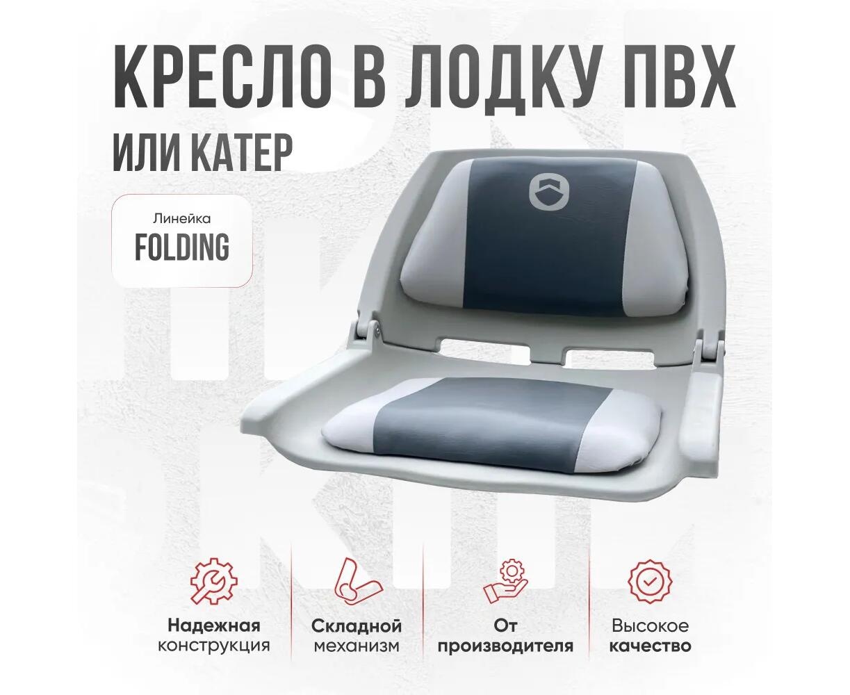 Кресло Кокпит Folding в комплекте с рамой с занижением (сталь), светло-серый/серый - фото2