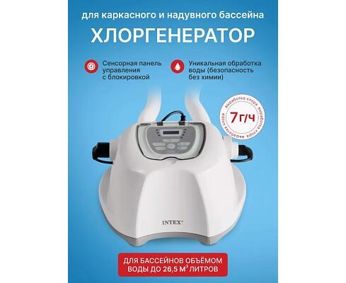 Система санобработки воды в бассейне Intex 26688 Krystal clear saltwater (230 вольт) - фото2