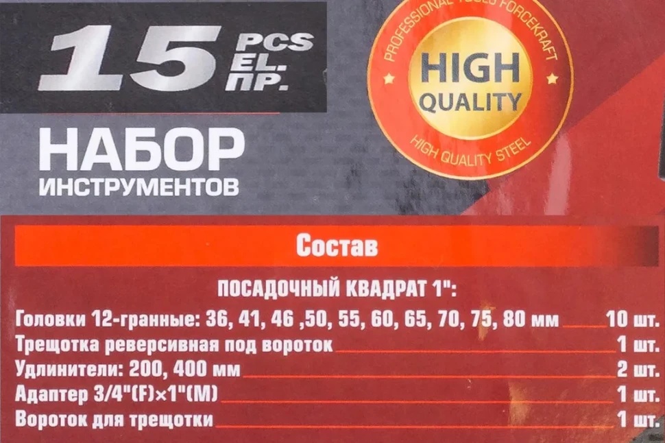 Набор инструментов 15пр. 1'' 12гр. , в метал. кейсе RockFORCE RF-8141-9 - фото6