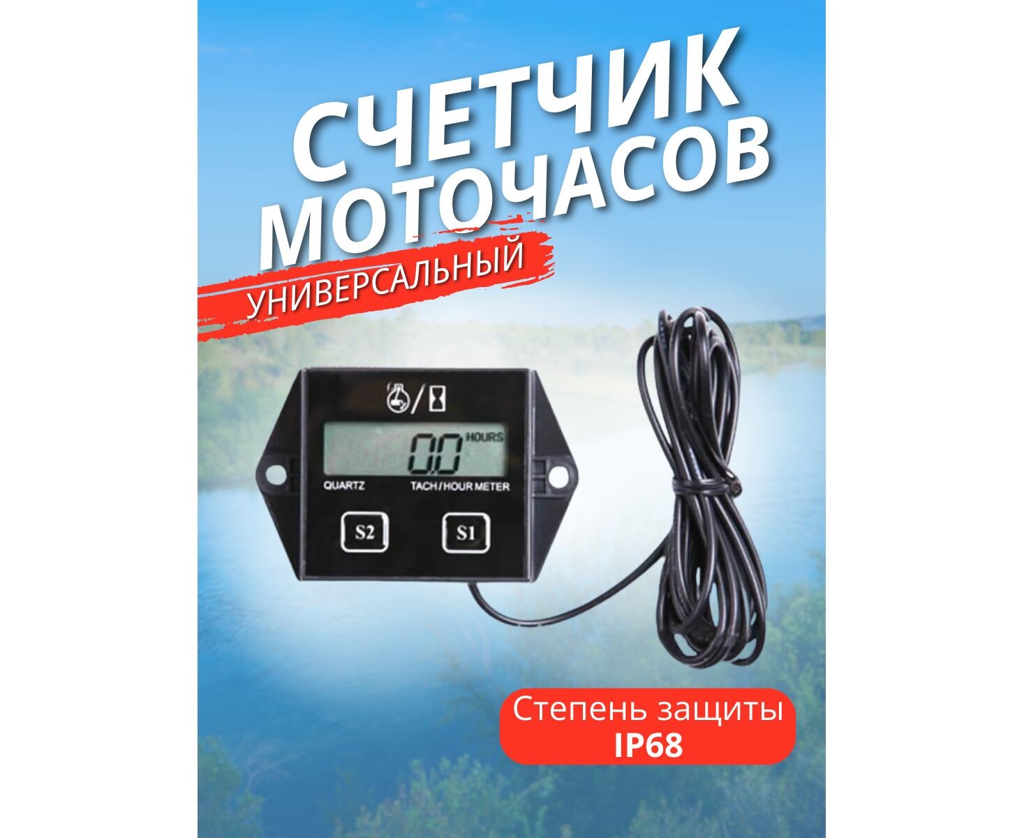 Тахометр и счётчик моточасов для лодочного мотора - фото2
