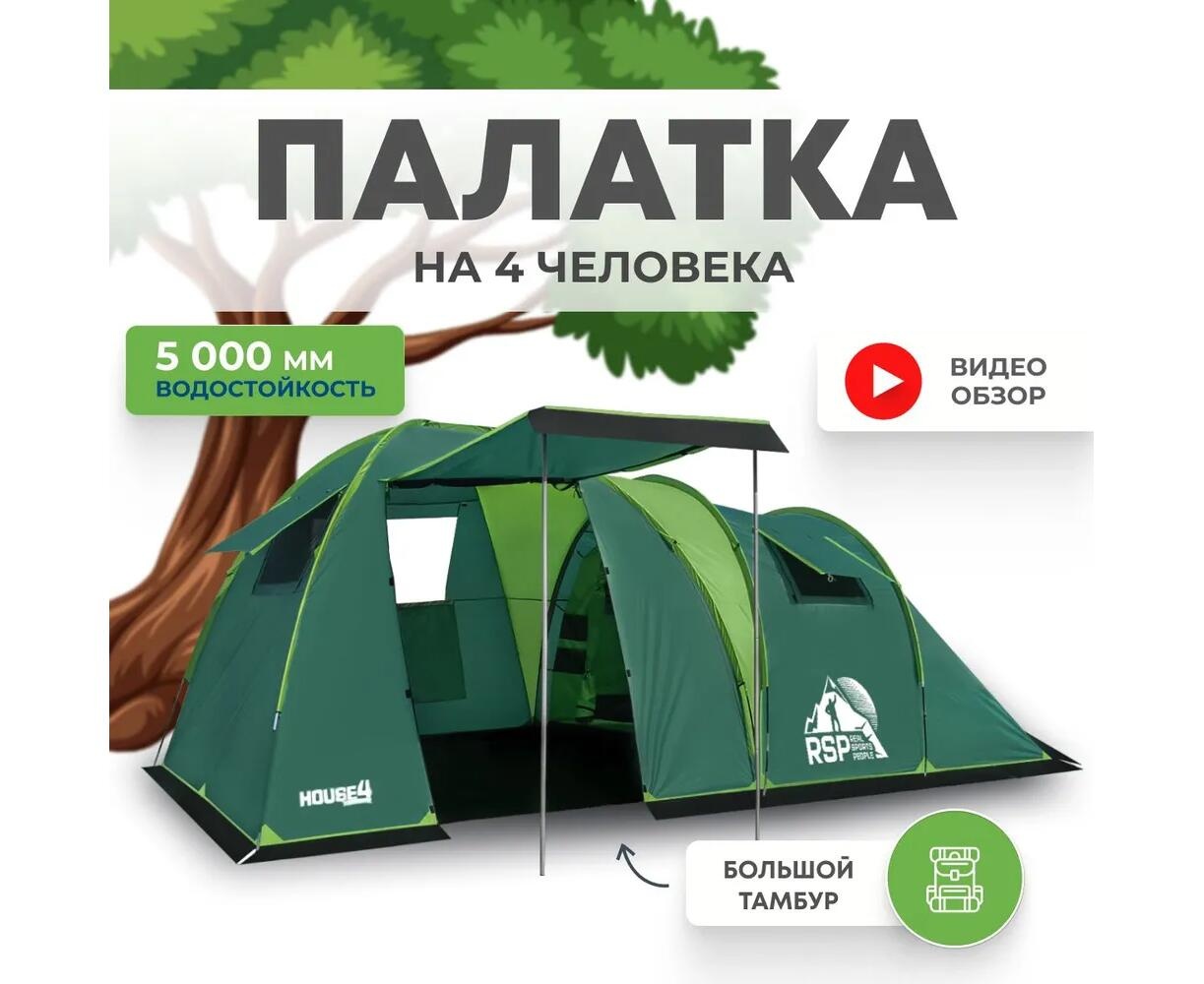 Туристическая палатка RSP House 4 - фото2