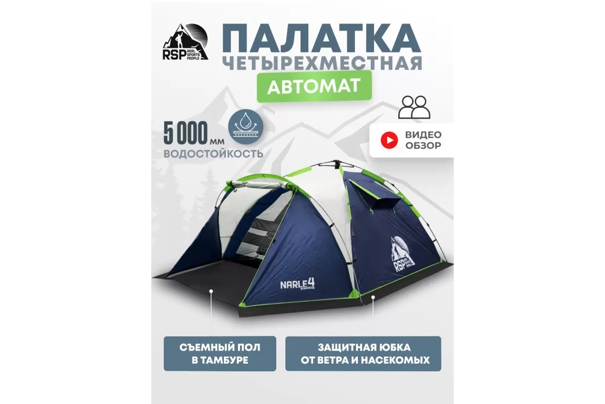 Палатка автоматическая RSP Narle 4 (синяя) - фото2