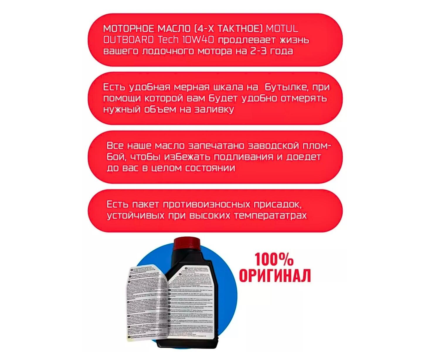 Моторное масло (4-х тактное) Motul Outboard Tech 4T 10W-40 1л (синтетическое) - фото5