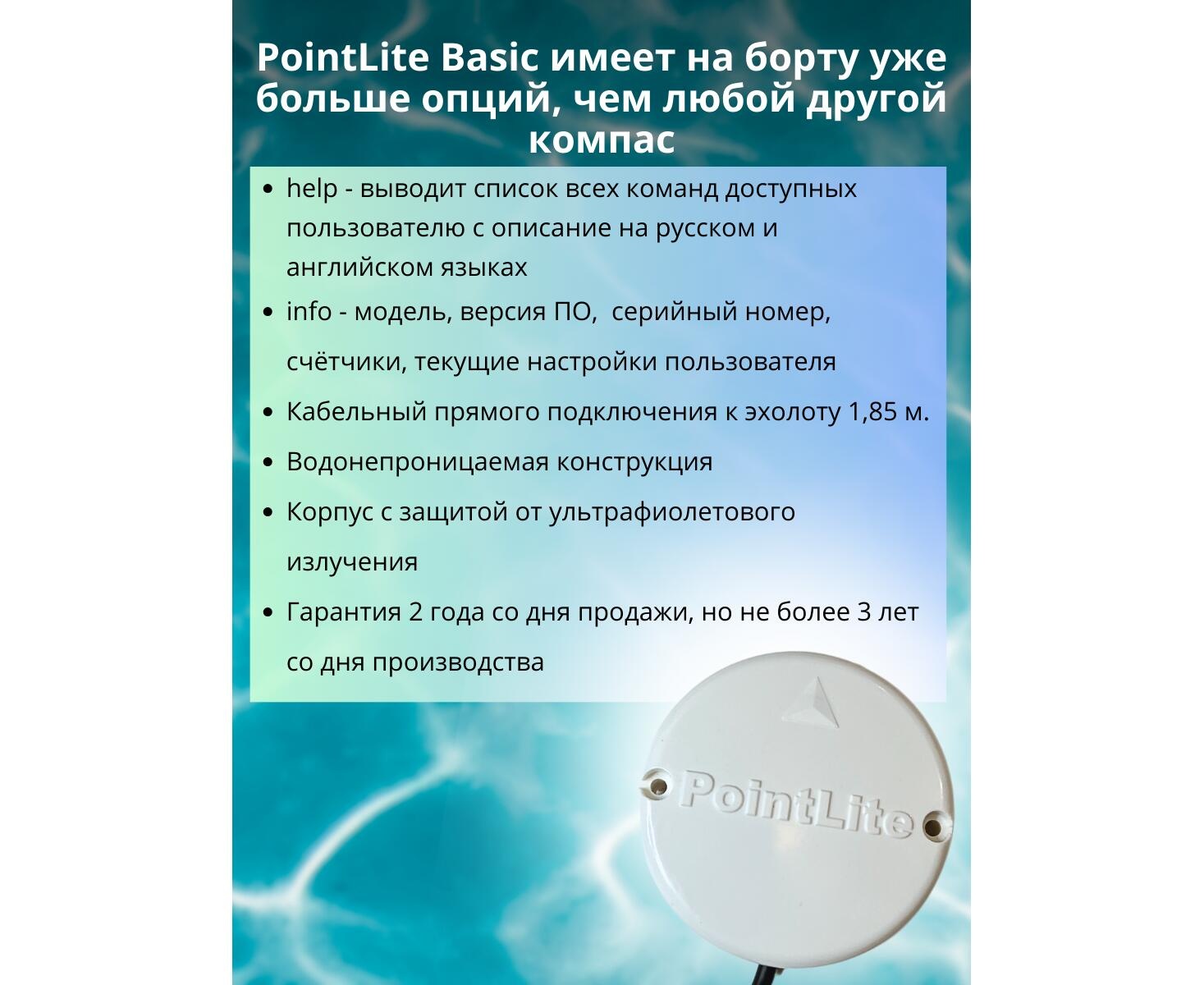 Компас PointLite Basic (прошивка 2.1.3) прямого подключения к эхолоту - фото5