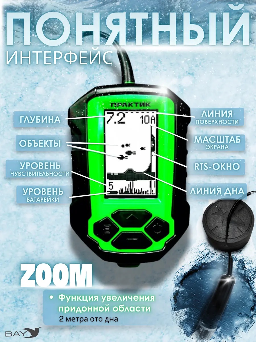 Эхолот Практик 5 - фото4