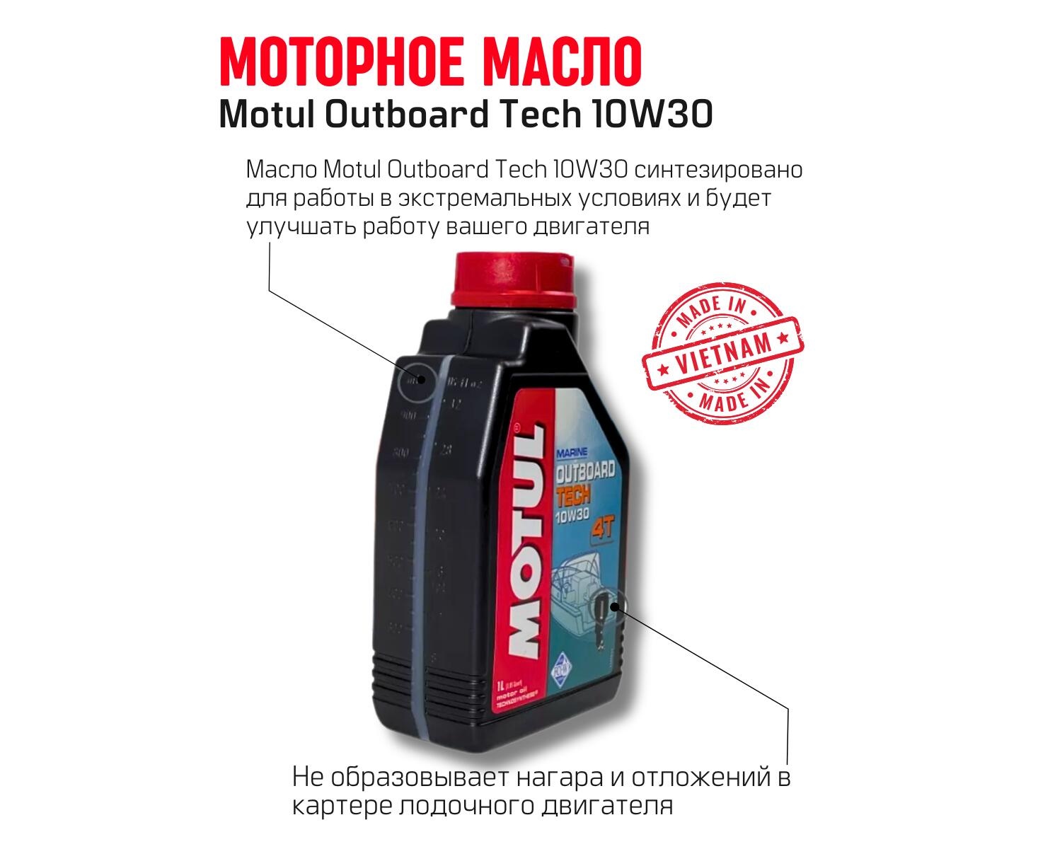 Моторное масло (4-х тактное) Motul Outboard Tech 10W-30 1л - фото5
