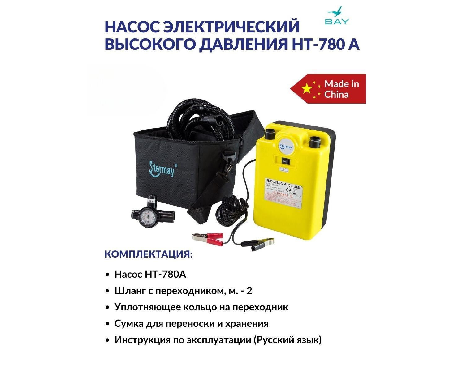 Насос электрический высокого давления STERMAY HT-780 A - фото5
