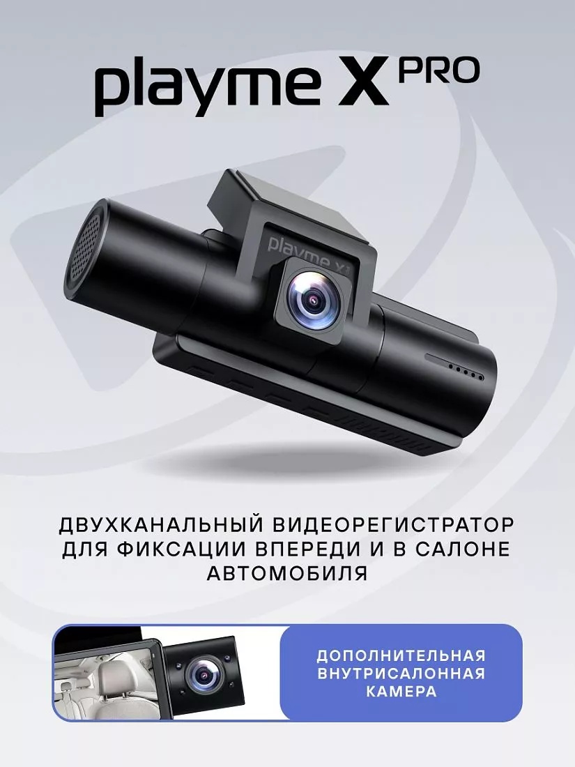 Автомобильный видеорегистратор Playme X PRO - фото2