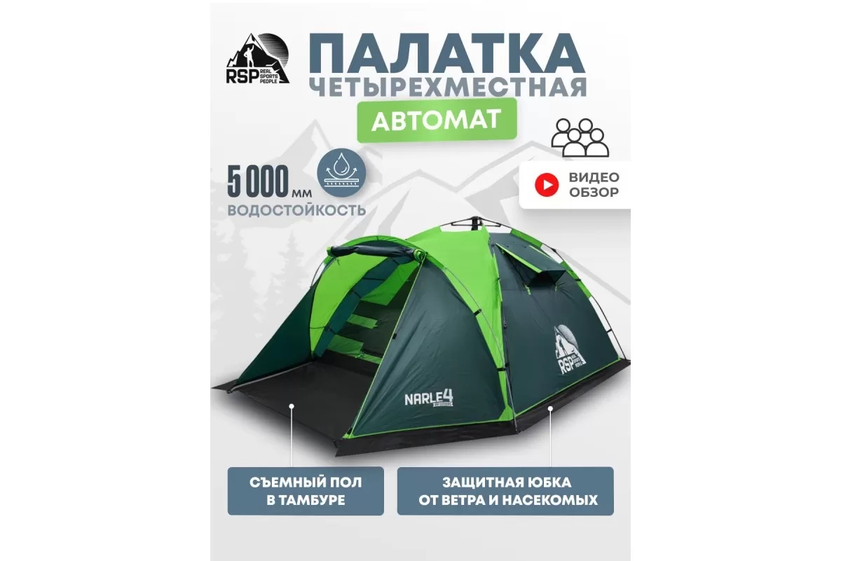 Палатка автоматическая RSP Narle 4 (зеленая) - фото2