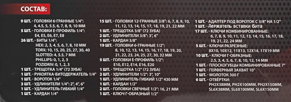 Набор инструментов 142пр. 1/4