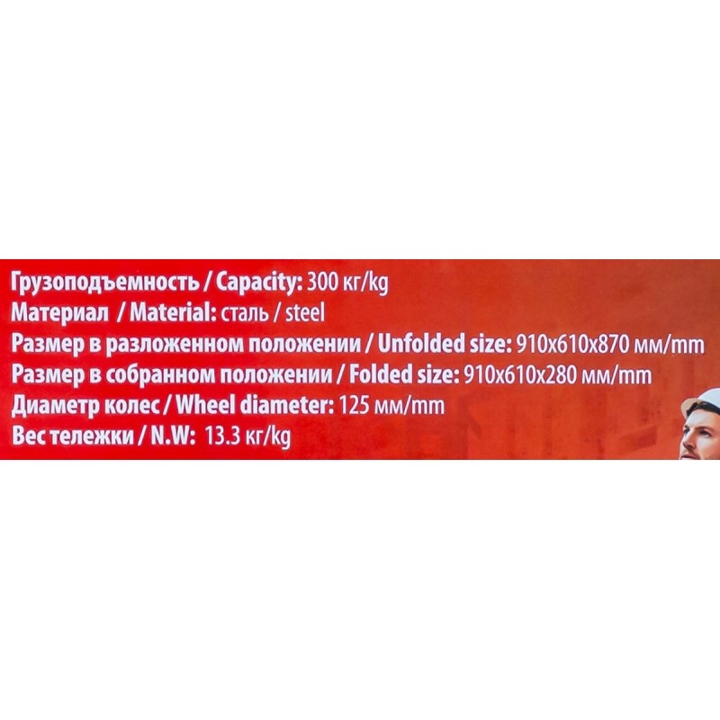 Тележка платформенная ручная складная г/п 300кг Forsage F-PZS250 - фото6