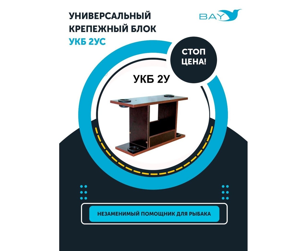 Универсальный крепежный блок с отверстиями под 2 удилища УКБ 2У - фото