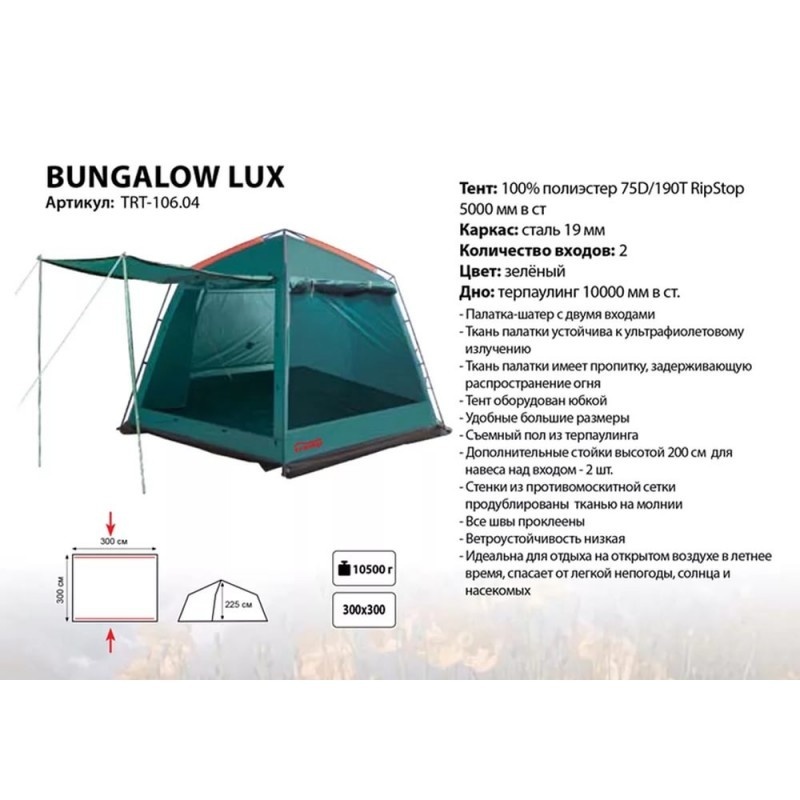 Шатер Tramp Bungalow Lux V2 SAND - фото2