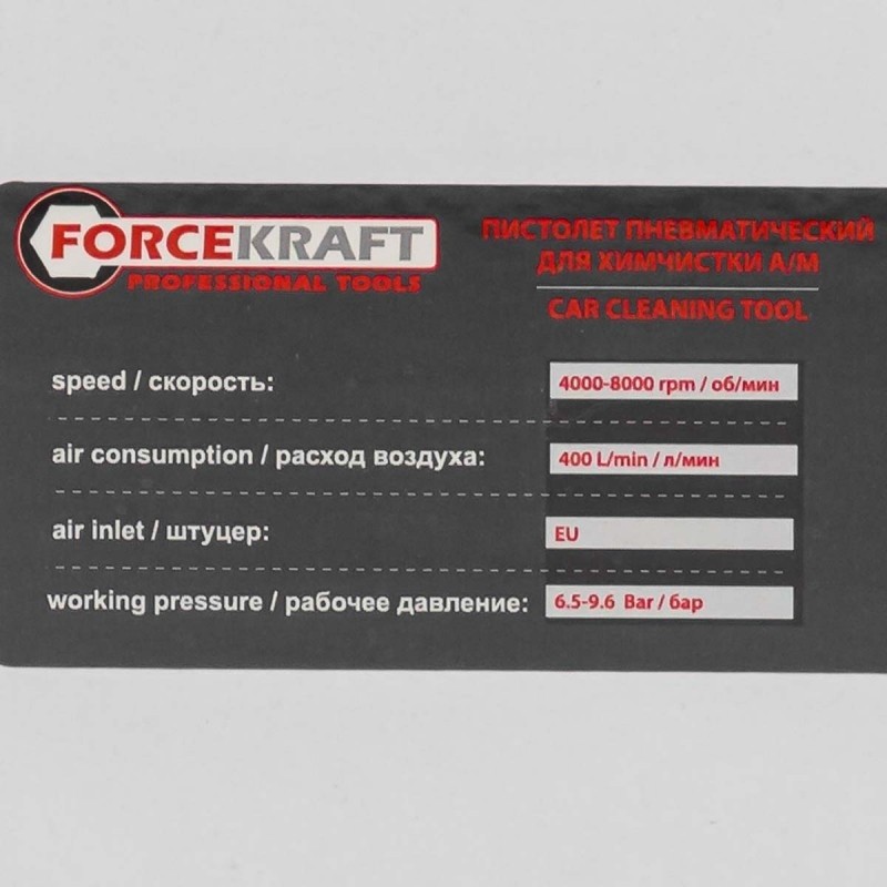 Пистолет пневматический для химчистки а/м FORCEKRAFT FK-203827 - фото2