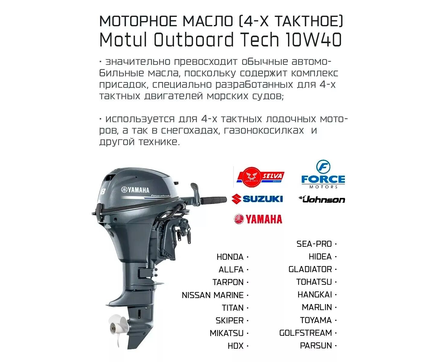 Моторное масло (4-х тактное) Motul Outboard Tech 4T 10W-40 1л (синтетическое) - фото2
