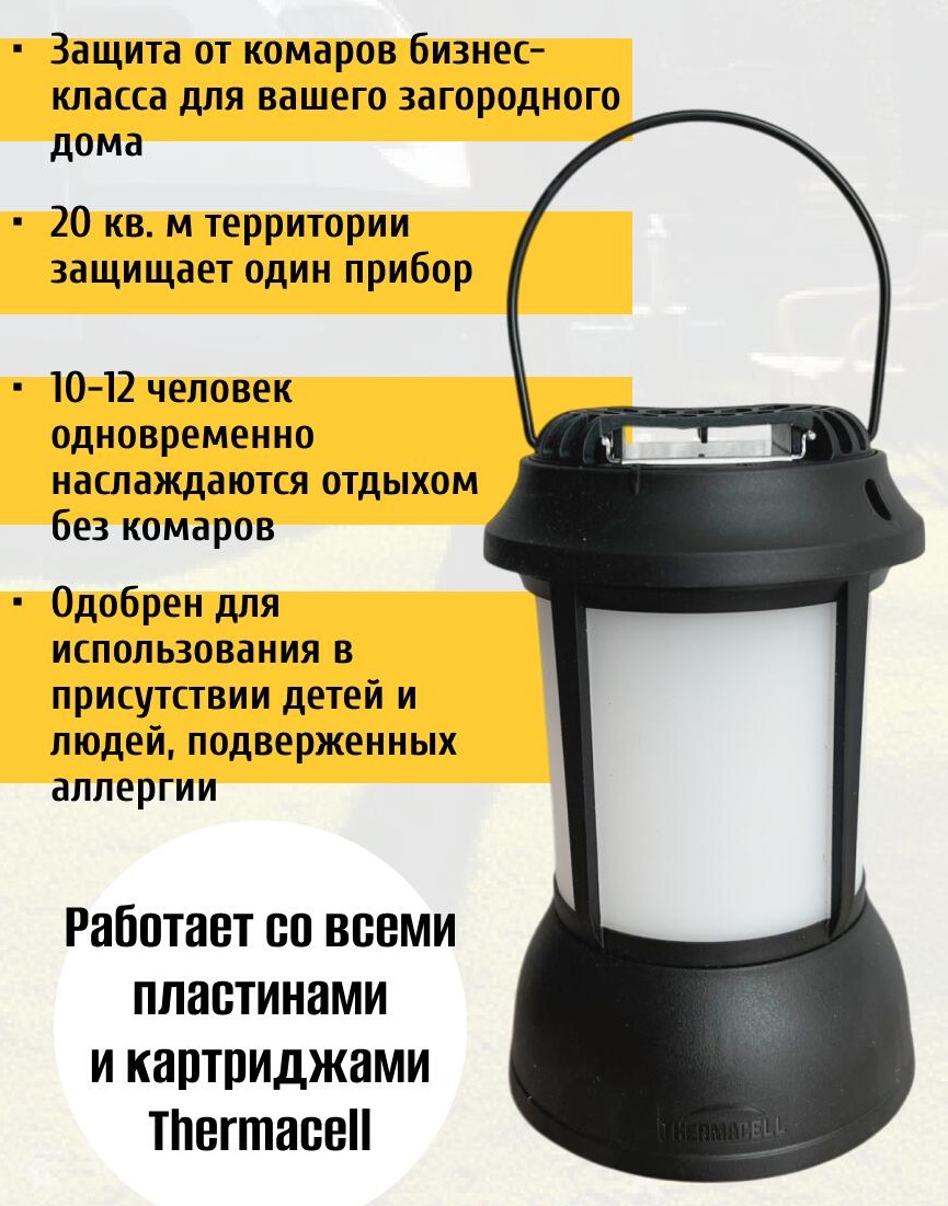 Лампа противомоскитная THERMACELL PATIO SHIELD PSLL2 - фото2