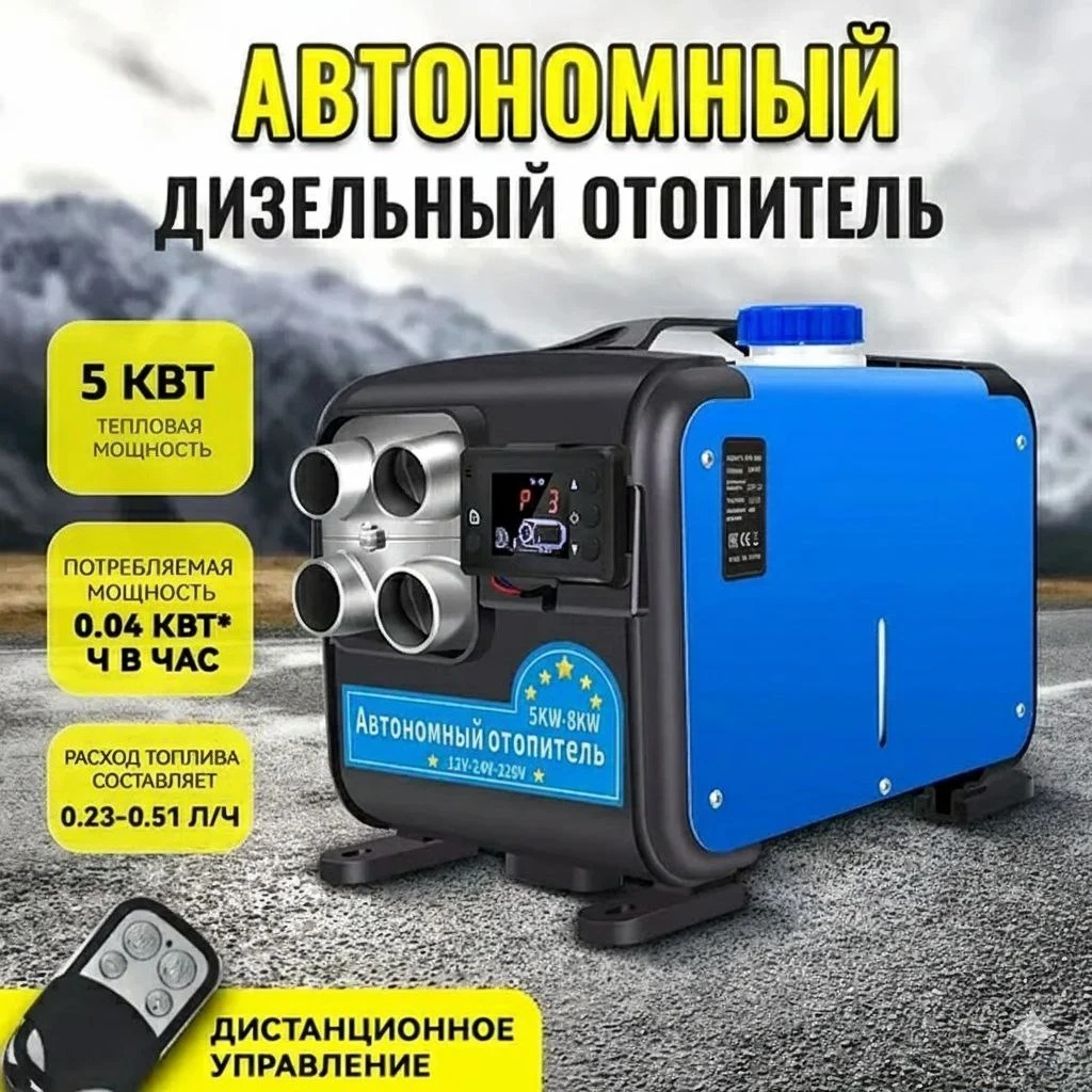 Отопитель автономный BOSSLAND 12В/24В/220В 5кВт - фото5