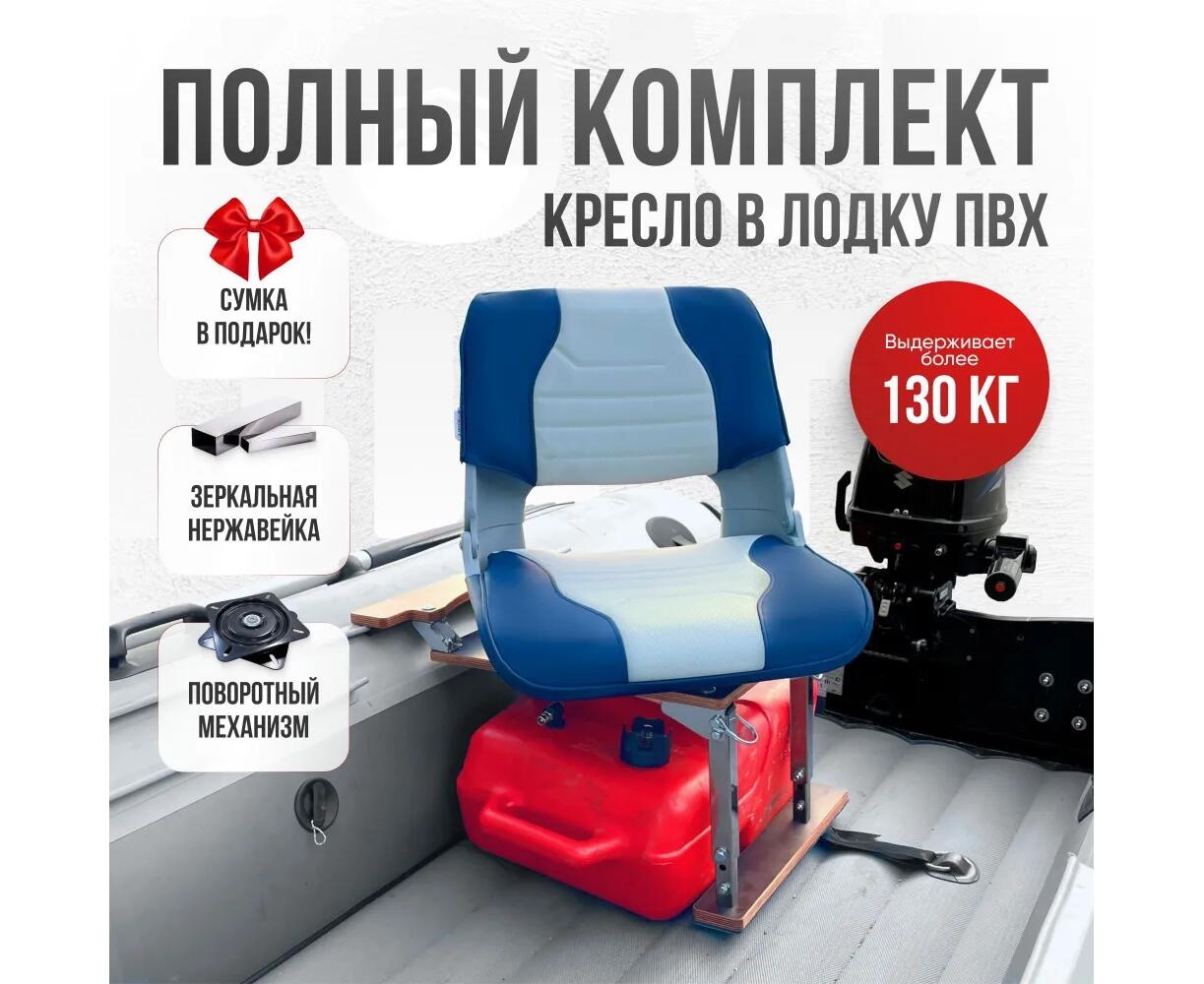 Кресло Кокпит Skipper в комплекте с опорой с занижением 60 мм., (нерж.), светло-серый/синий - фото