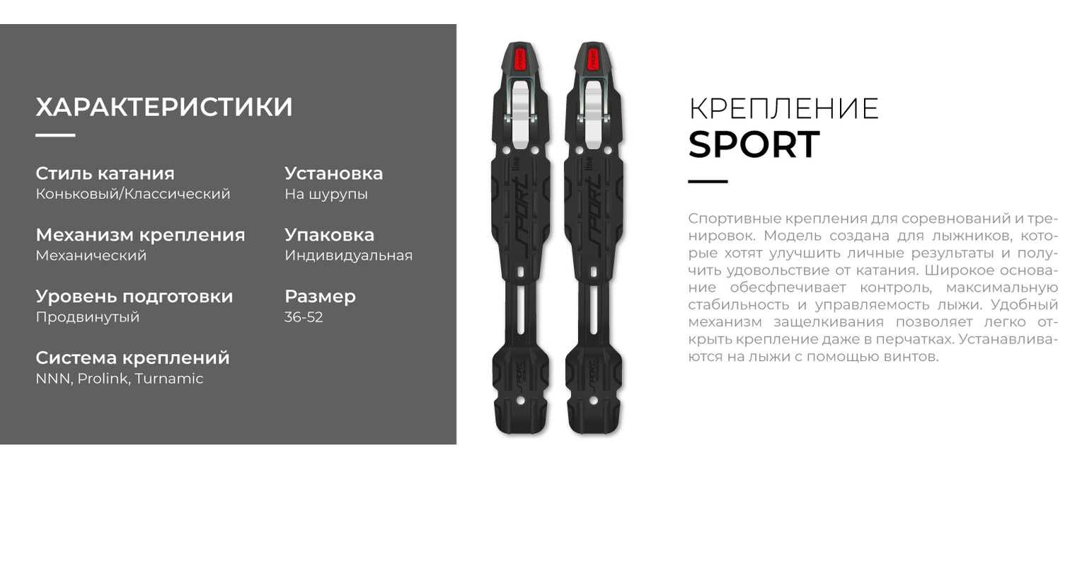 Крепления лыжные STC Sport NNN (STC-SPORT-NNN-BK) - фото2