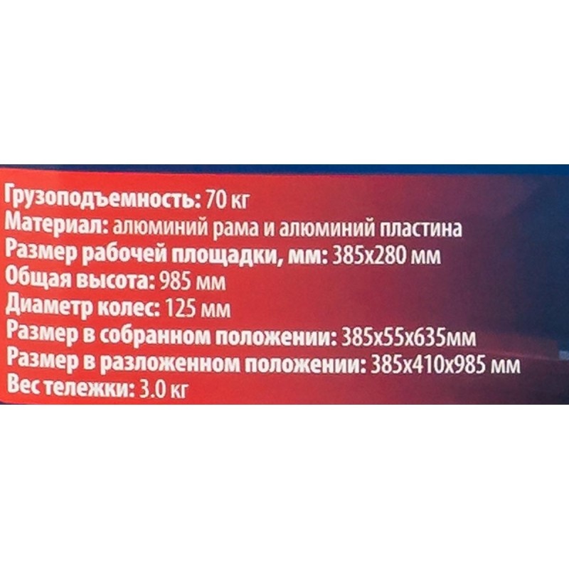 Тележка ручная складная с телескопической ручкой г/п 70кг Forsage F-GZS60A - фото5