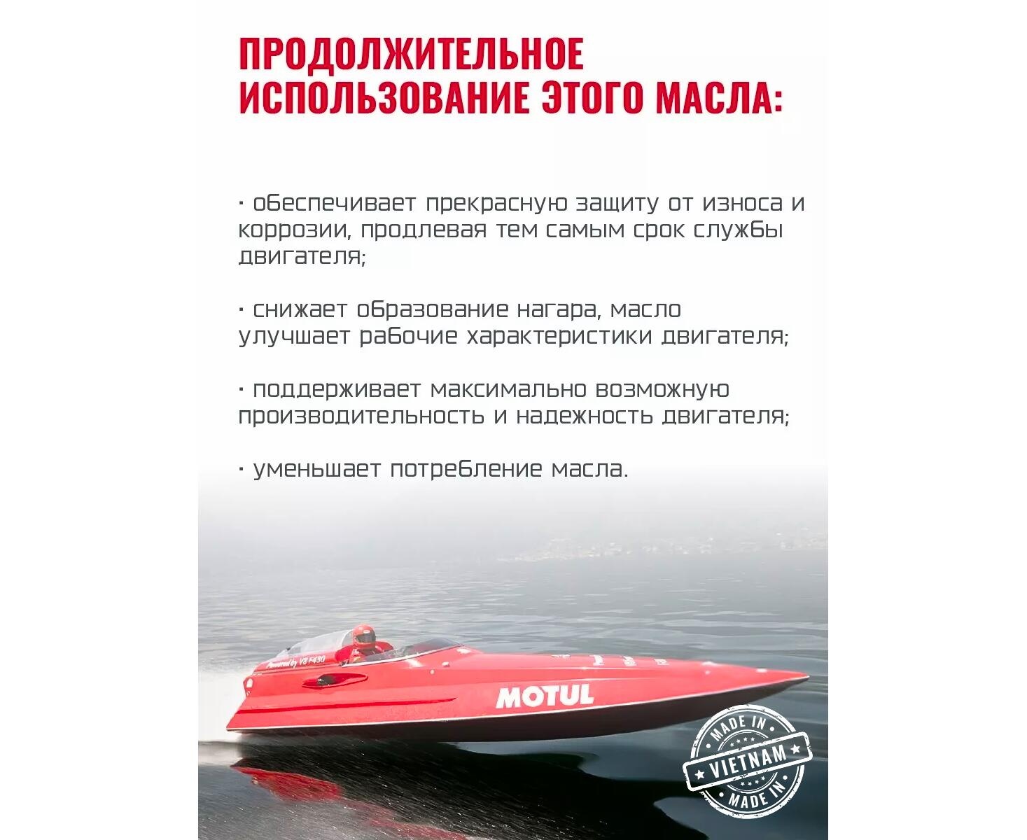 Моторное масло (2-х тактное) Motul Outboard 2Т 1л минеральное - фото4
