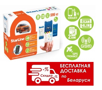 Автосигнализация Starline S96 V2 BT (2Can-4Lin 2Sim GSM+GPS) - фото