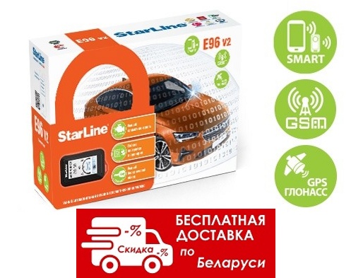 Автосигнализация Starline E96 v2 BT GSM GPS - фото