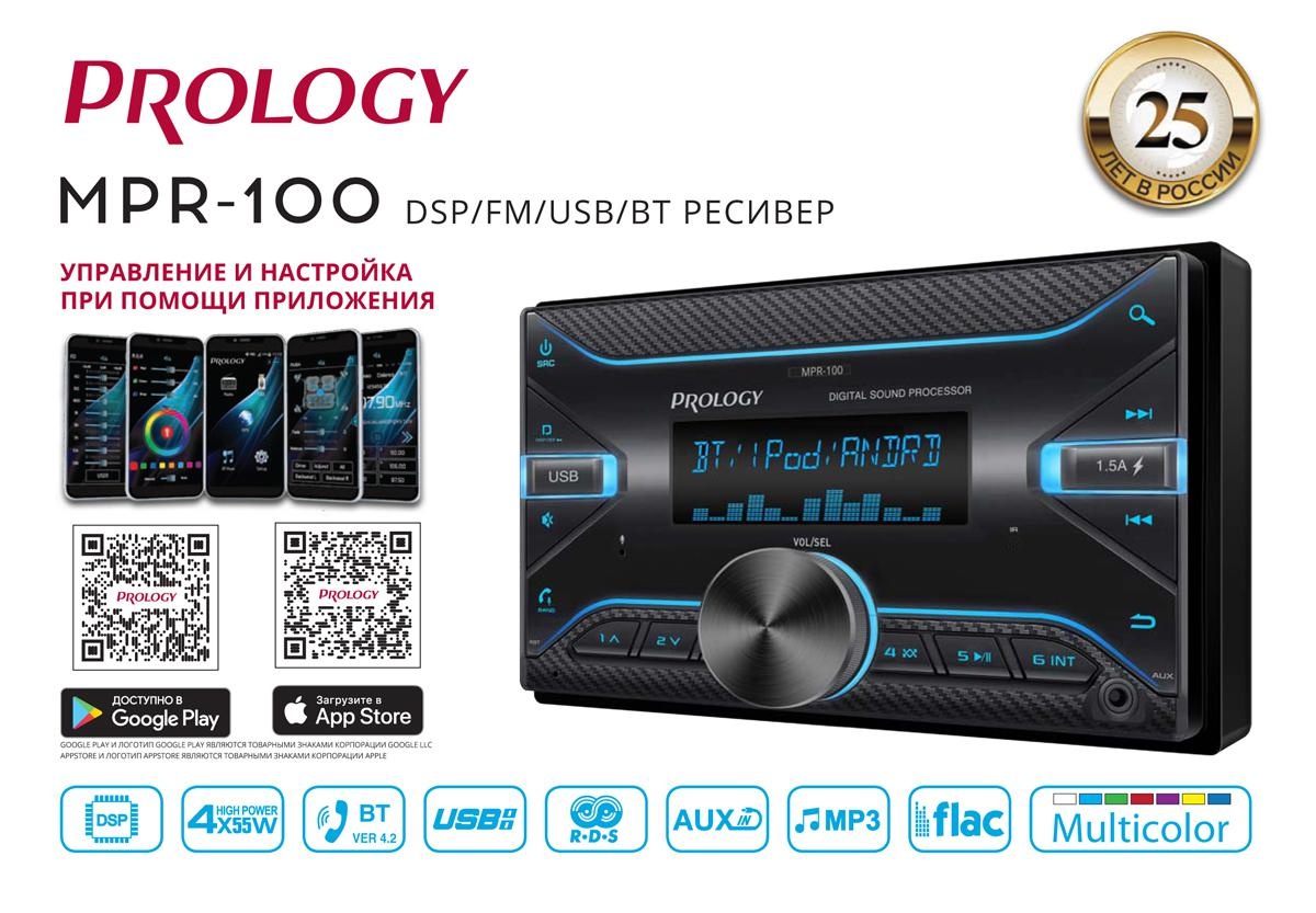Автомагнитола PROLOGY MPR-100 FM/USB/BT ресивер с DSP процессором - фото3