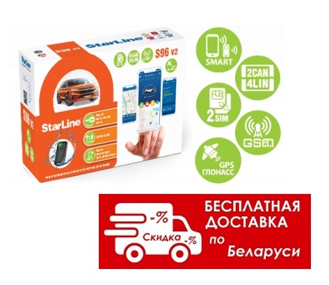 Автосигнализация Starline S96 V2 BT (2Can-4Lin 2Sim GSM+GPS) - фото