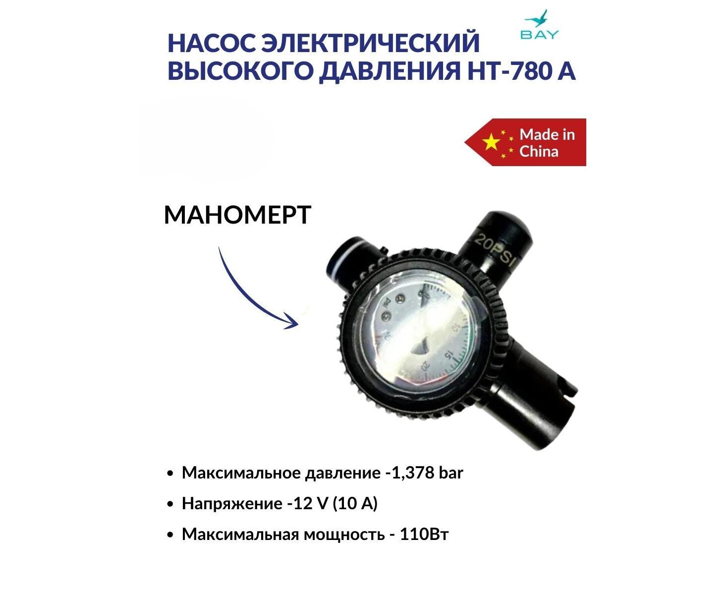 Насос электрический высокого давления STERMAY HT-780 A - фото3