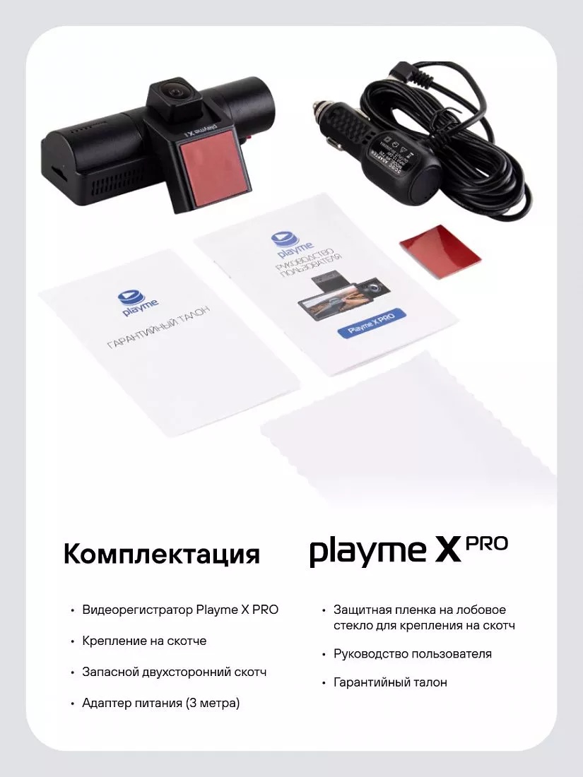 Автомобильный видеорегистратор Playme X PRO - фото6