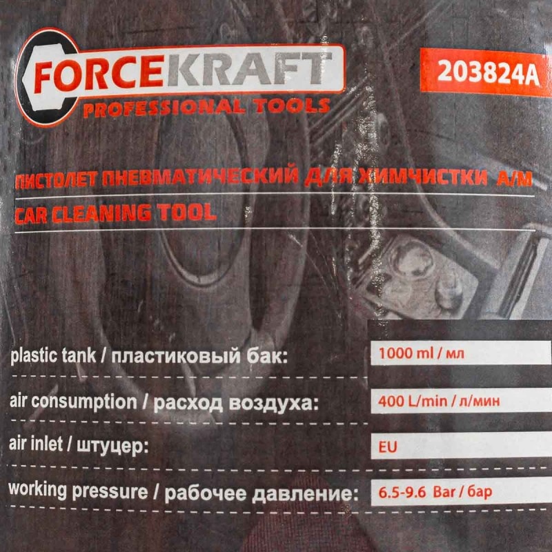 Пистолет пневматический для химчистки а/м (емкость 1л) FORCEKRAFT FK-203824A - фото2