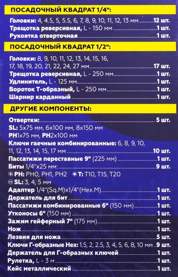 Набор инструментов 83пр. 1/2''(6гр)(8-32мм),в складном металлическом ящике WMC-4087C - фото5