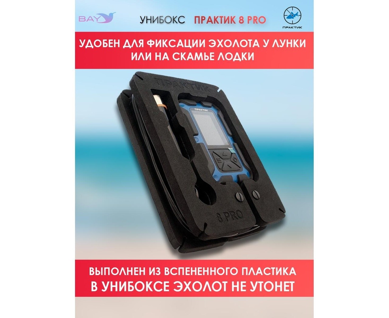 Унибокс Практик 8 PRO - фото4