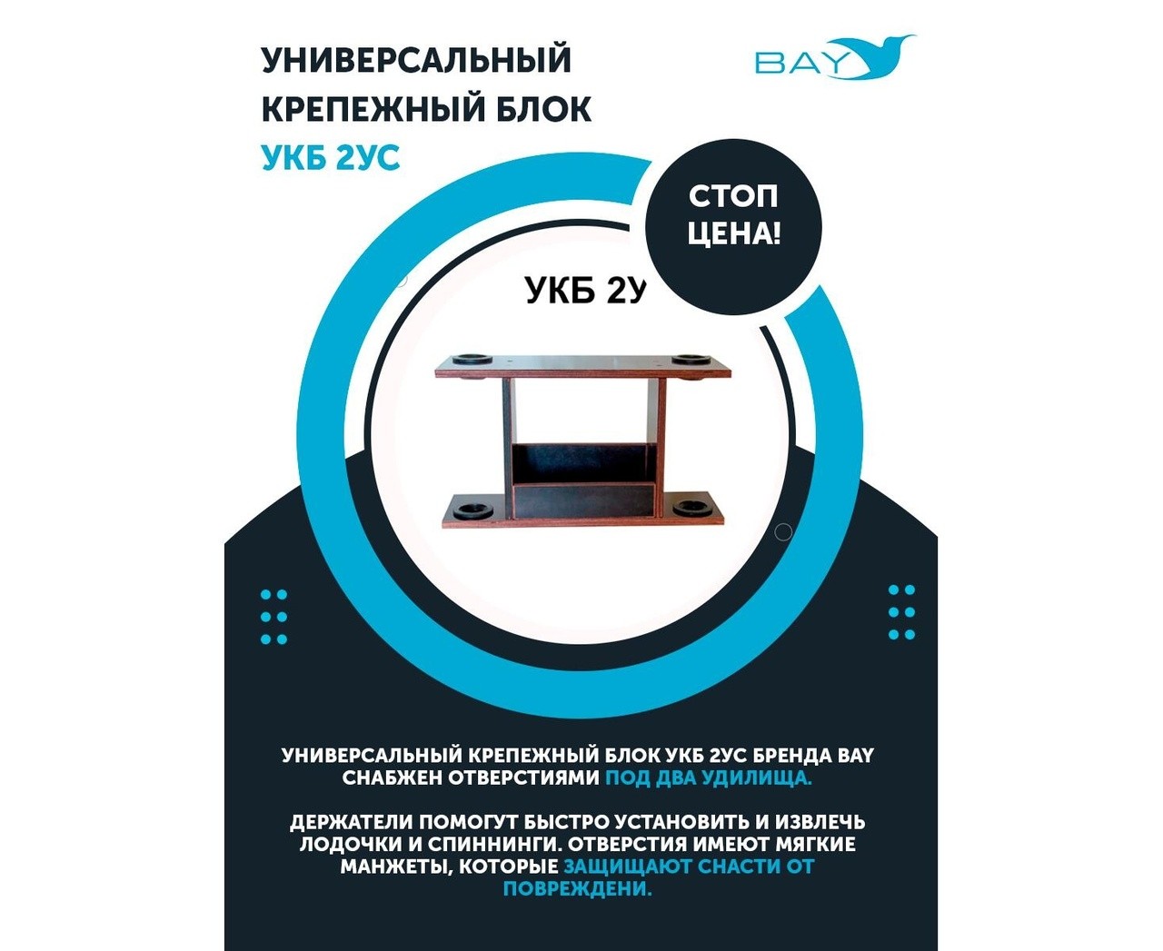 Универсальный крепежный блок с отверстиями под 2 удилища УКБ 2У - фото2