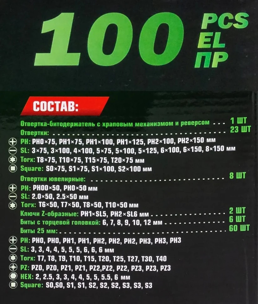 Набор отверток и бит 100 пр. RockFORCE RF-10100 - фото6
