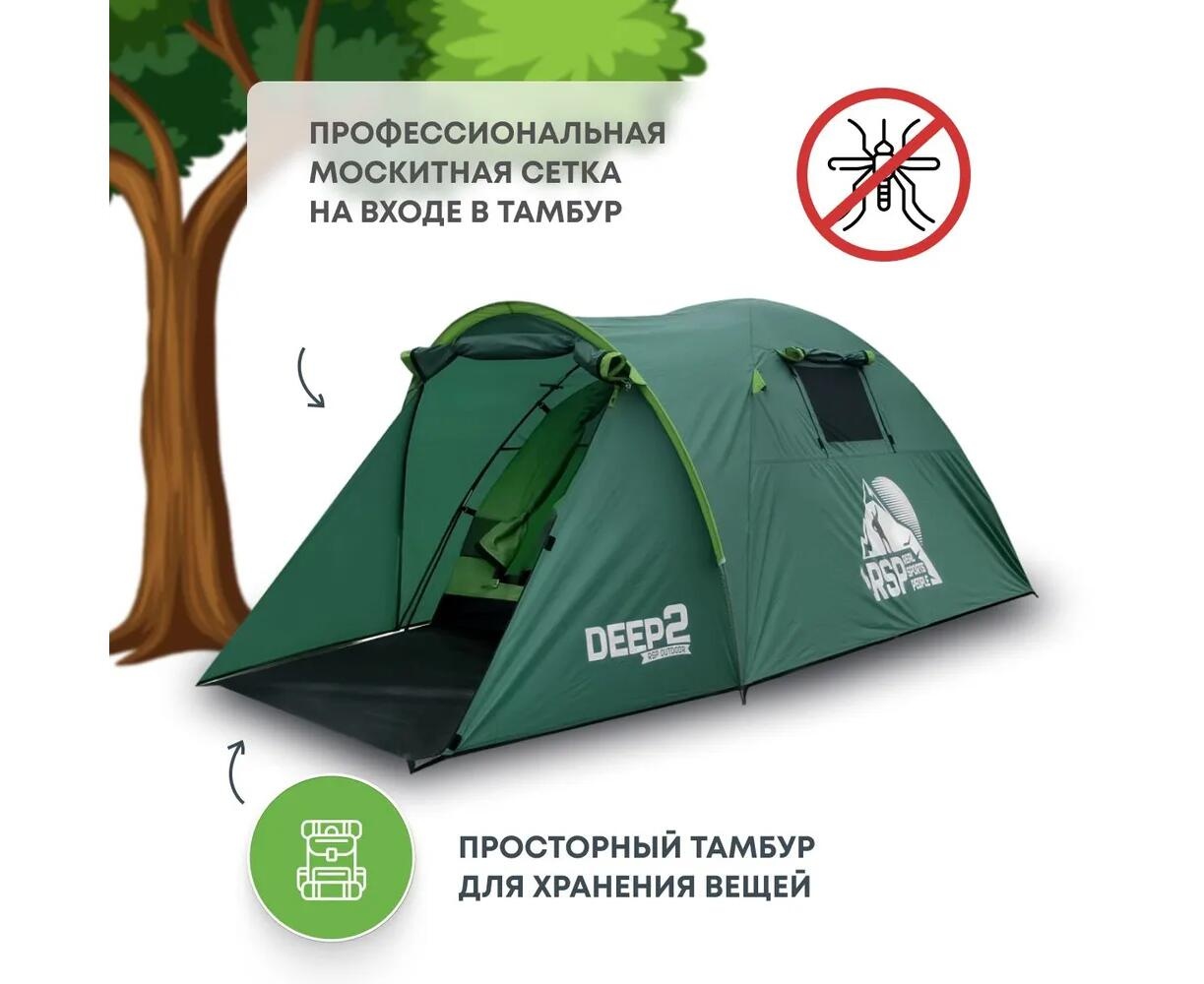 Туристическая палатка RSP Deep 2 - фото4