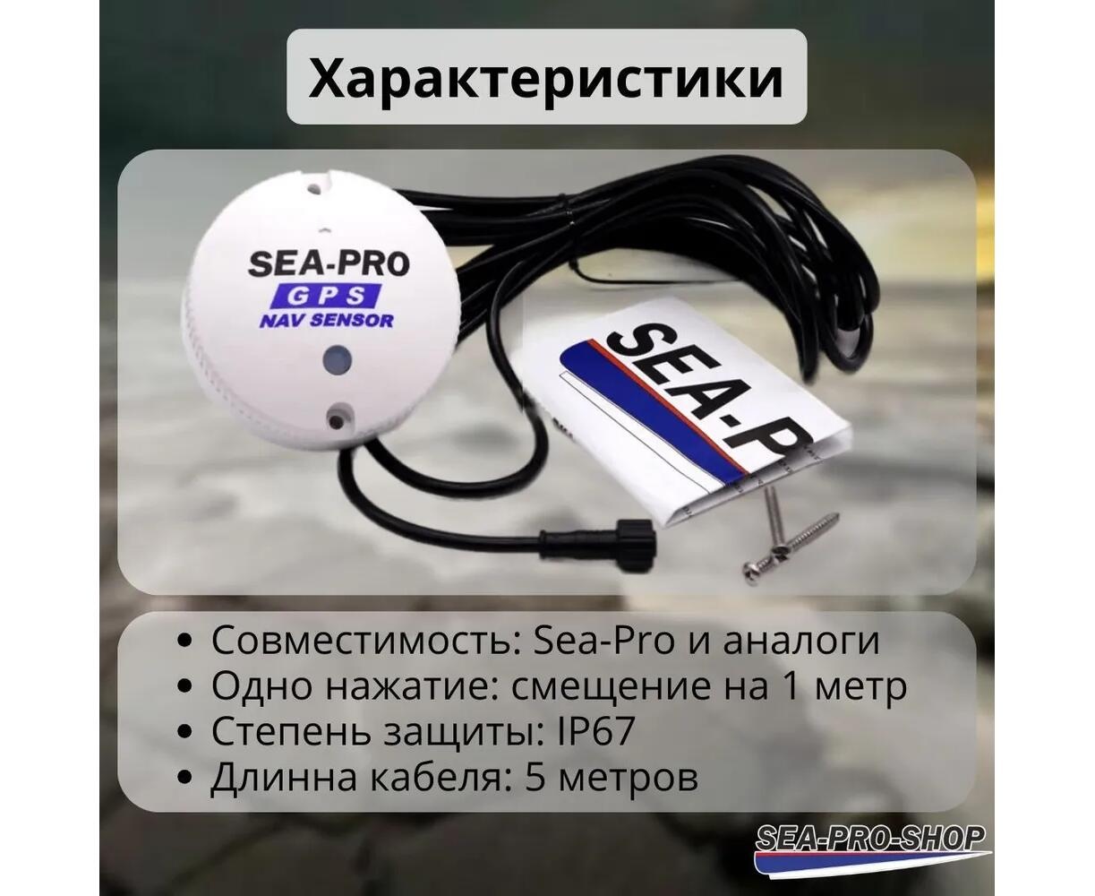 Выносной GPS-компас SEA-PRO для электромоторов - фото2
