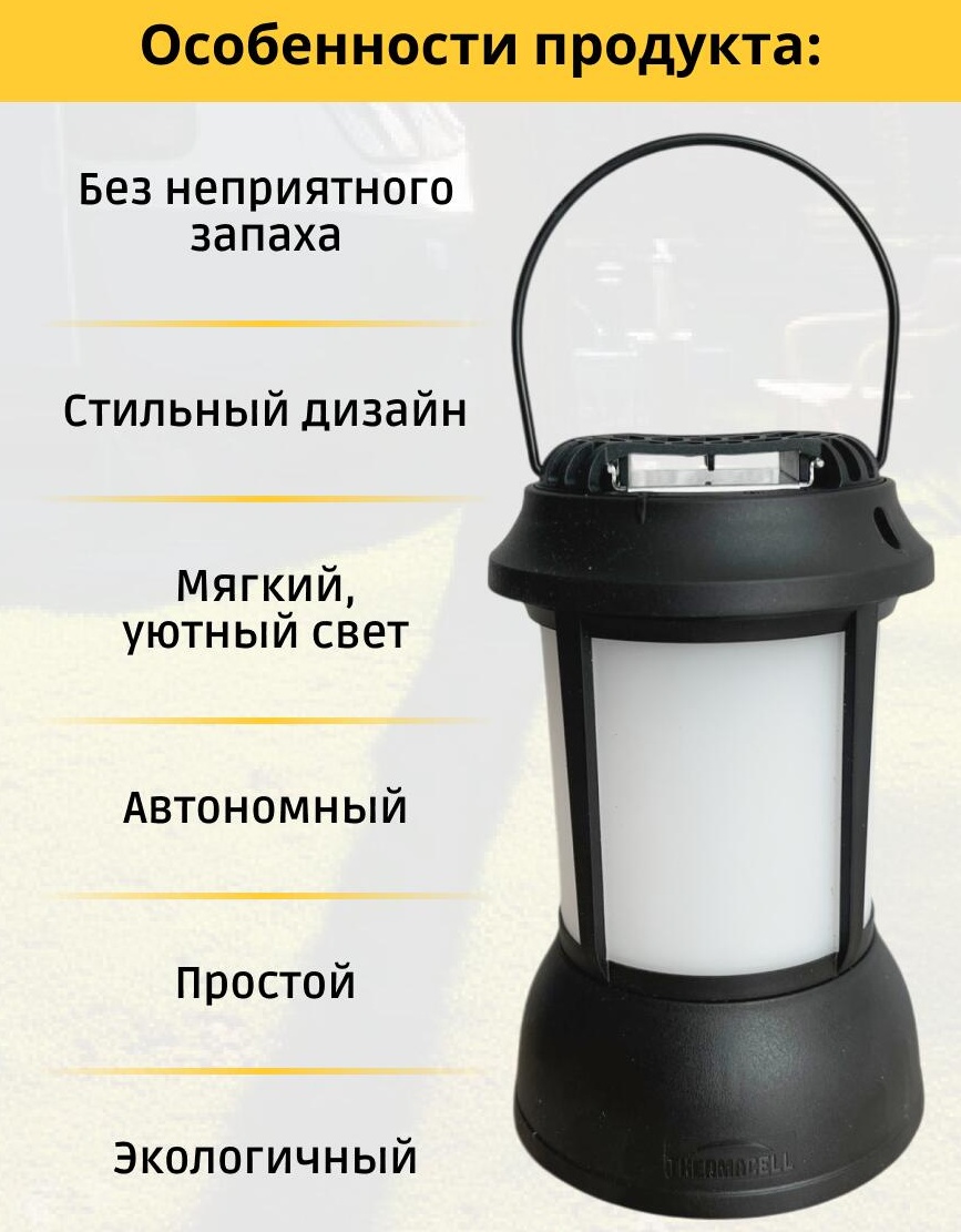 Лампа противомоскитная THERMACELL PATIO SHIELD PSLL2 - фото3
