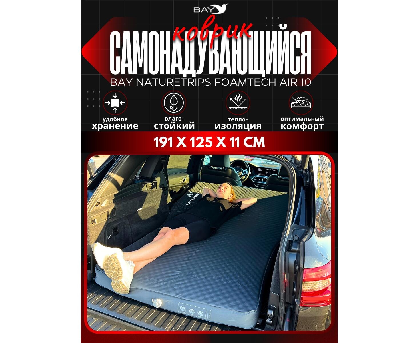 Самонадувающийся коврик Bay NatureTrips FoamTech Air 10 (авто) 191x125x11 см - фото, картинка Самонадувающийся коврик Bay NatureTrips FoamTech Air 10 (авто) 191x125x11 см - фото