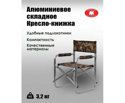 Кресло-книжка (стул директоский) Медведь - фото6