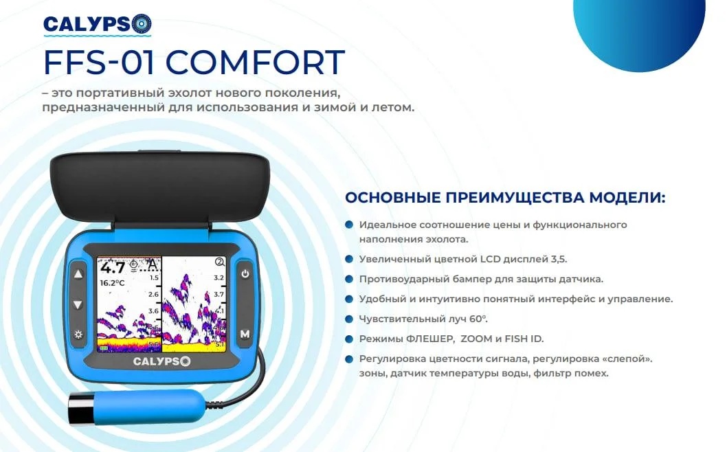 Эхолот Calypso FFS-01 Comfort - фото4