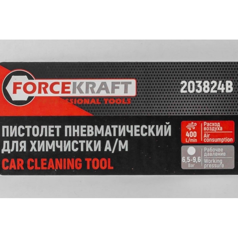 Пистолет пневматический для химчистки а/м FORCEKRAFT FK-203824B - фото2