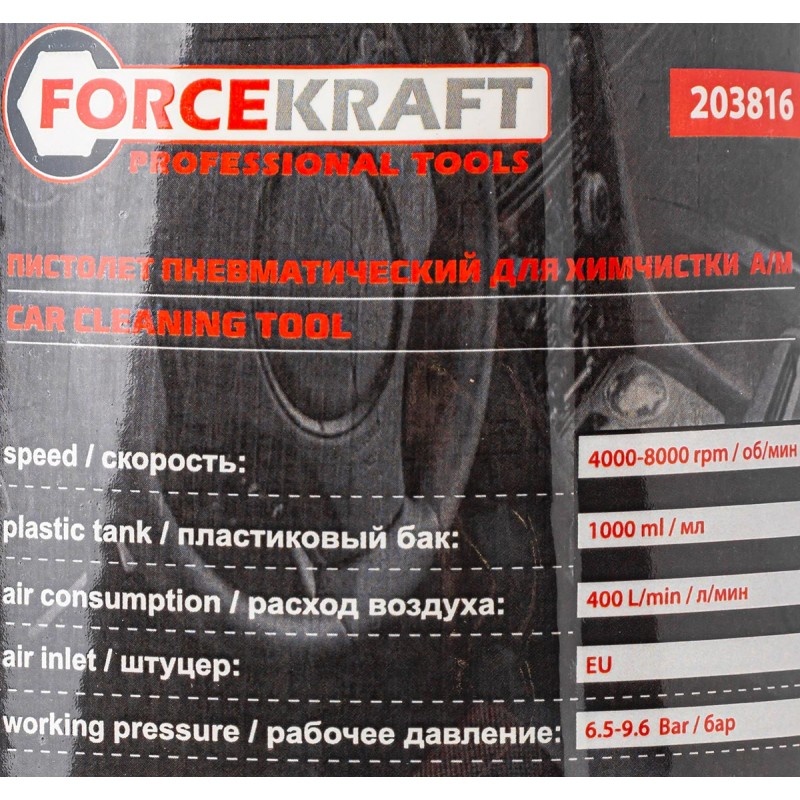 Пистолет пневматический для химчистки а/м (емкость 1л) FORCEKRAFT FK-203816 - фото2