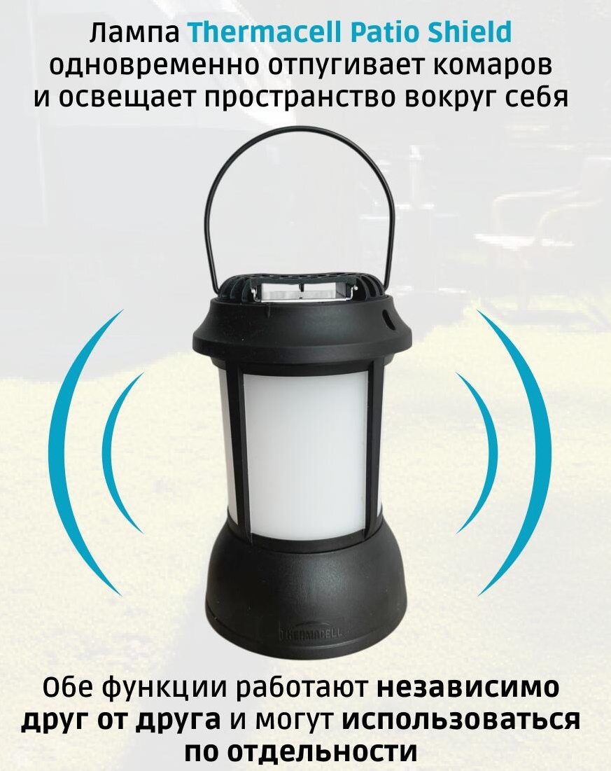 Лампа противомоскитная THERMACELL PATIO SHIELD PSLL2 - фото5