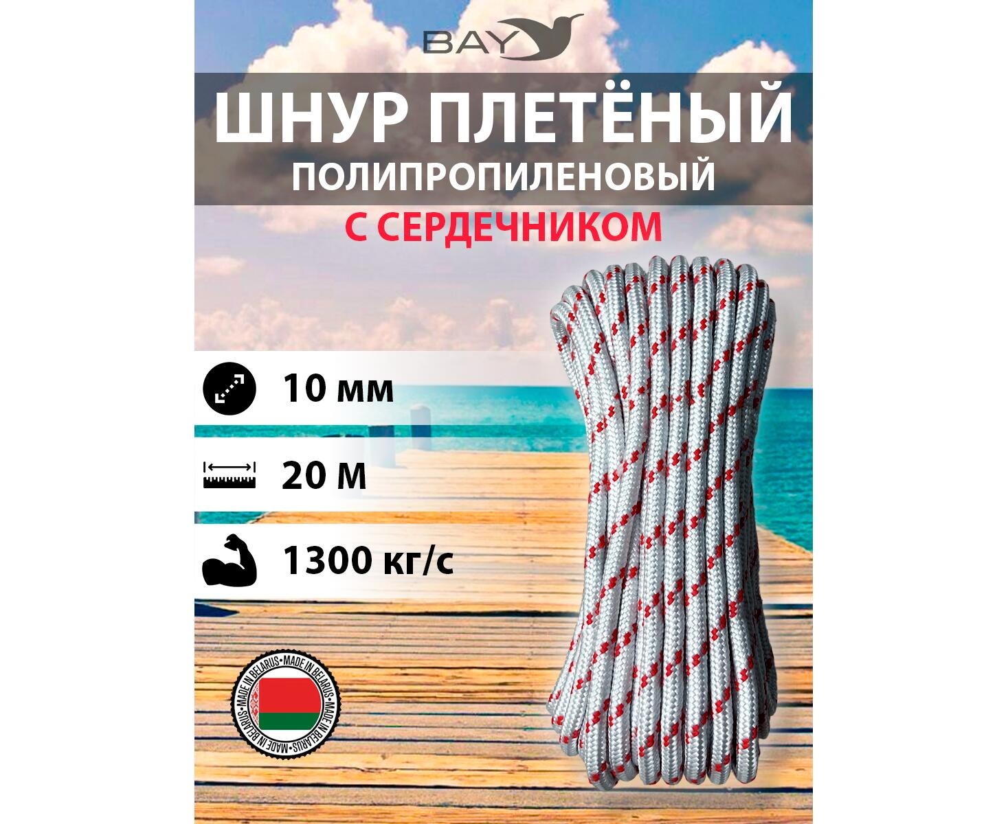 Шнур плетеный BAY (веревка) полипропиленовый 10мм х 20м красный - фото