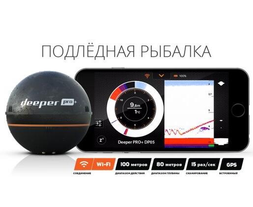 Эхолот рыболовный Deeper Smart Sonar Pro+ - фото5